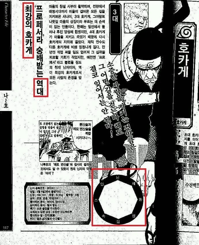 나루토) 하시라마의 강함이 드러날 때마다 위상이 상승하는 사람 - 이미지 2