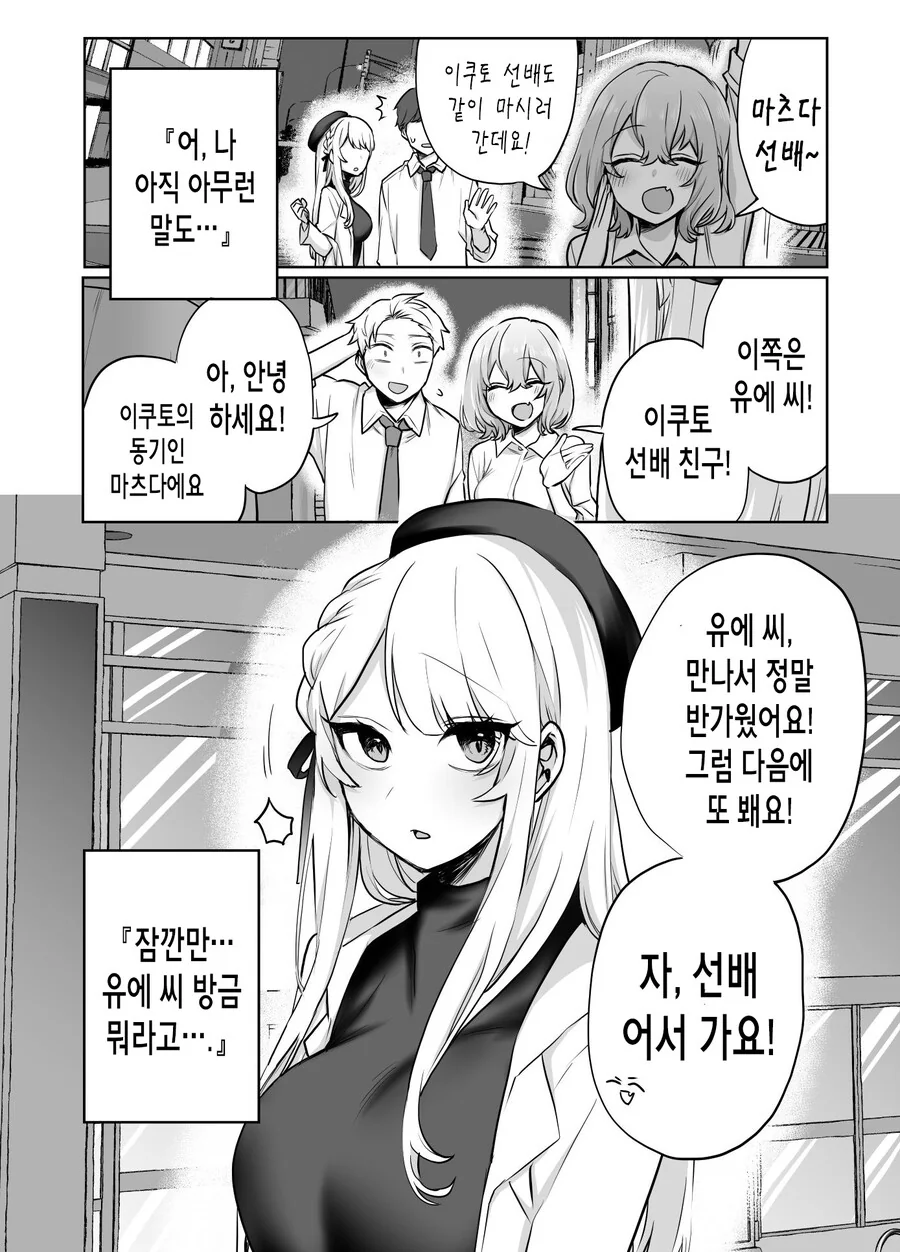 좋아하는 선배한테 미친 여자가 붙은 만화.manga - 이미지 4