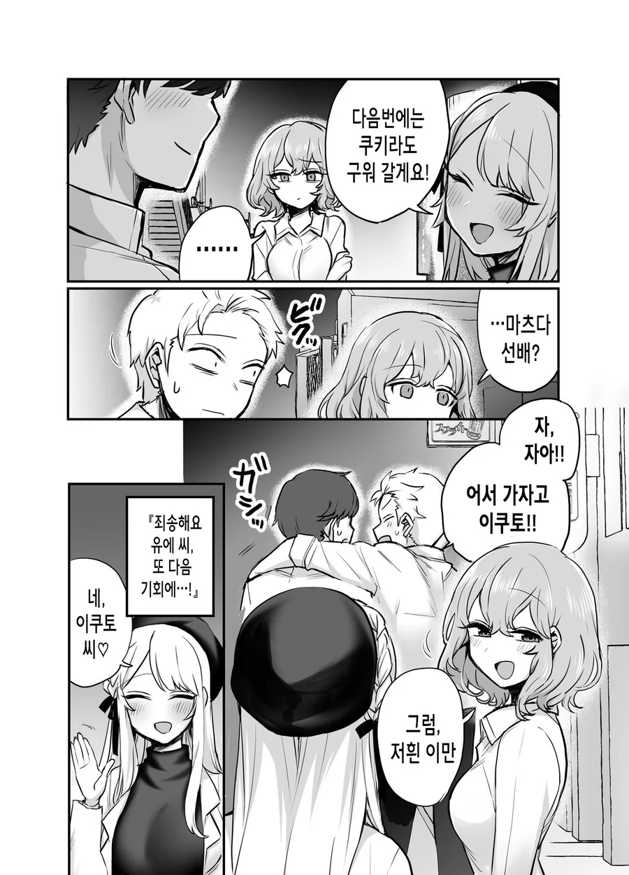 좋아하는 선배한테 미친 여자가 붙은 만화.manga - 이미지 6