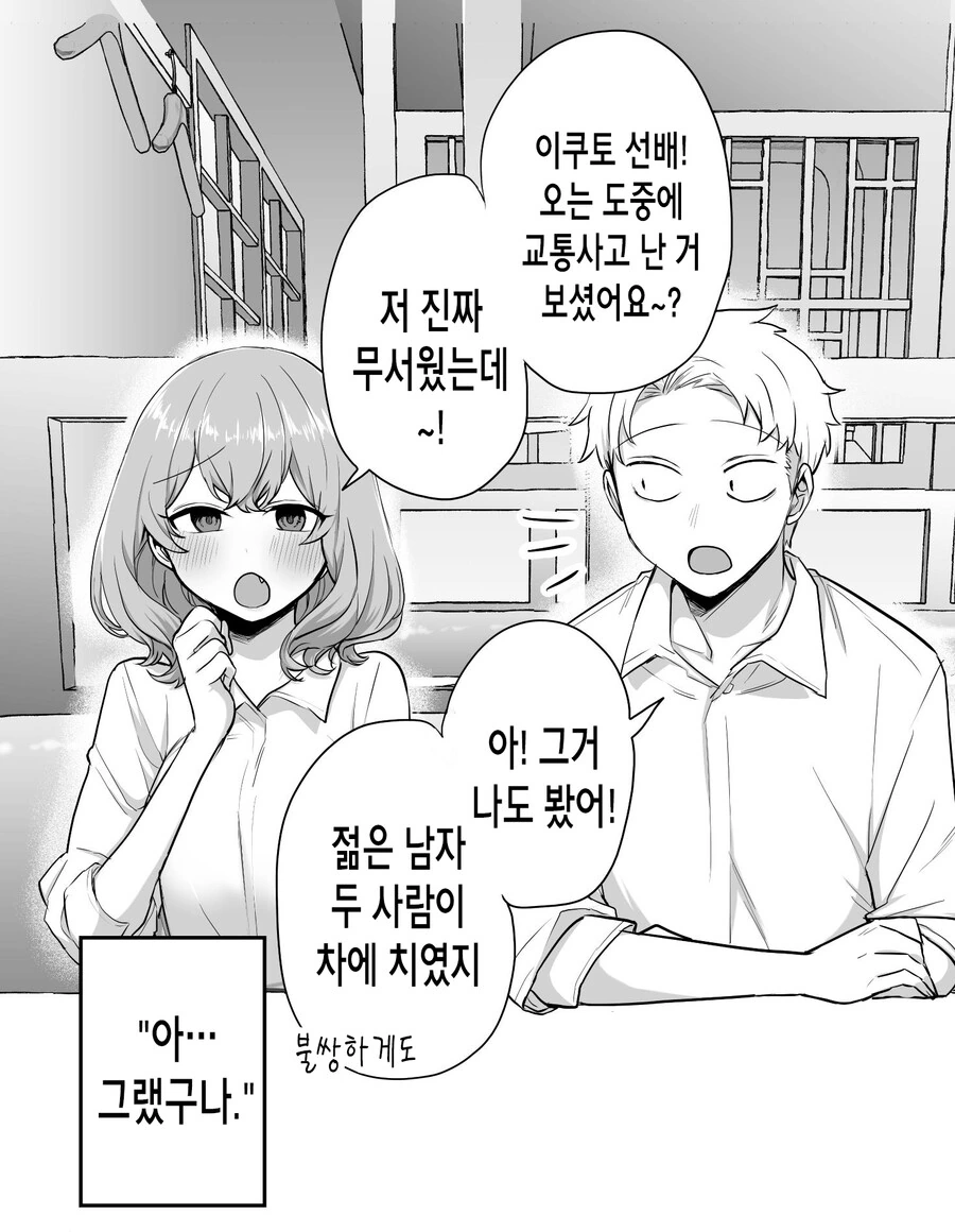 좋아하는 선배한테 미친 여자가 붙은 만화.manga - 이미지 8