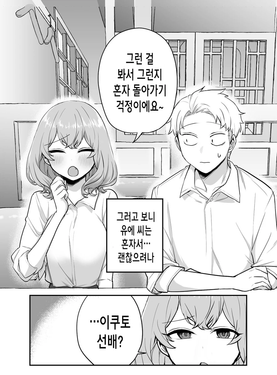 좋아하는 선배한테 미친 여자가 붙은 만화.manga - 이미지 9