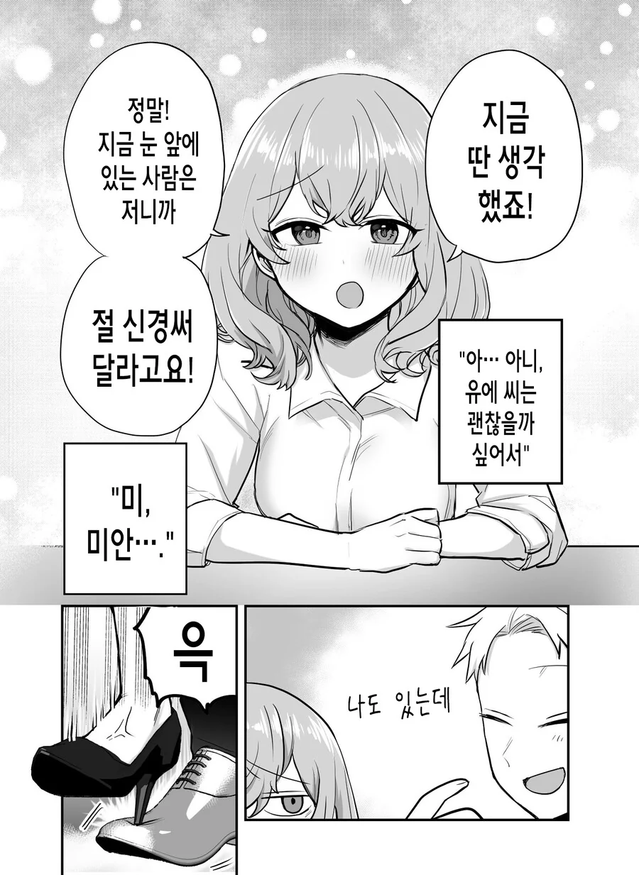 좋아하는 선배한테 미친 여자가 붙은 만화.manga - 이미지 10