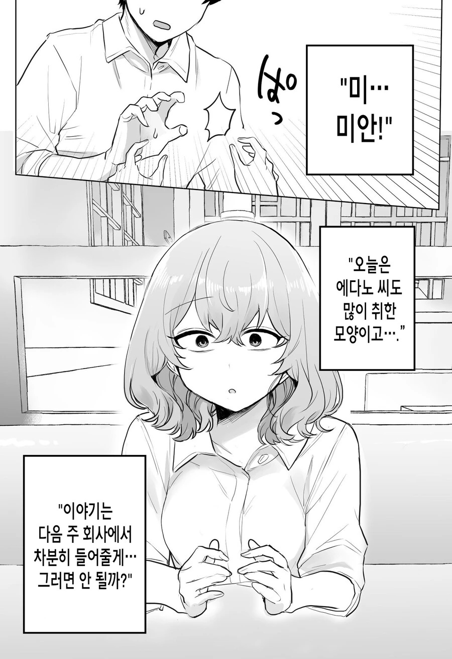 좋아하는 선배한테 미친 여자가 붙은 만화.manga - 이미지 12