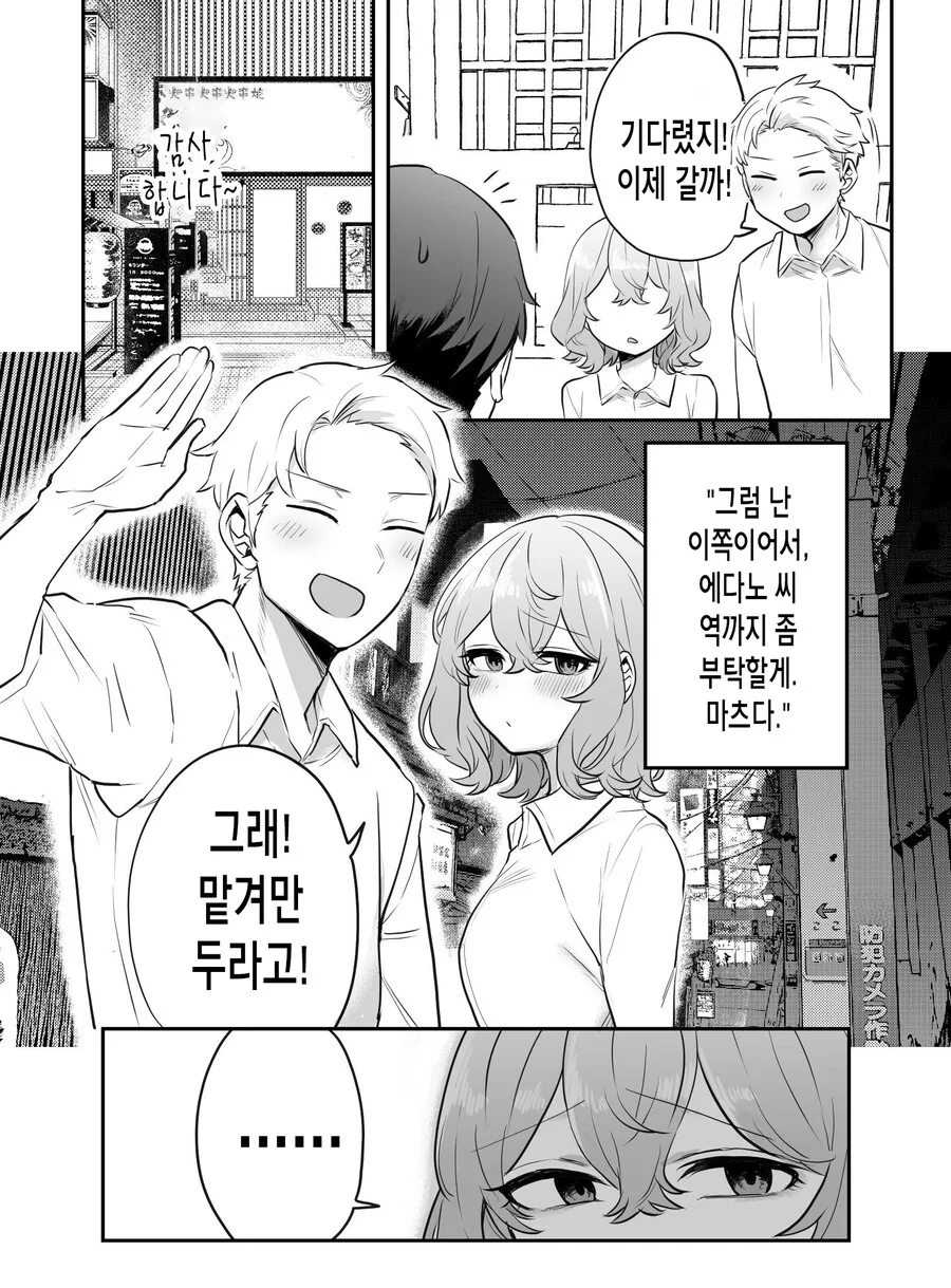 좋아하는 선배한테 미친 여자가 붙은 만화.manga - 이미지 13