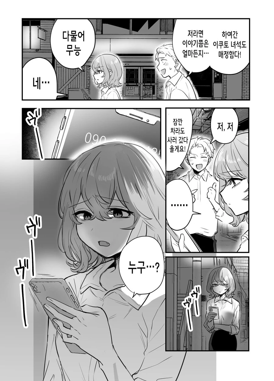 좋아하는 선배한테 미친 여자가 붙은 만화.manga - 이미지 14
