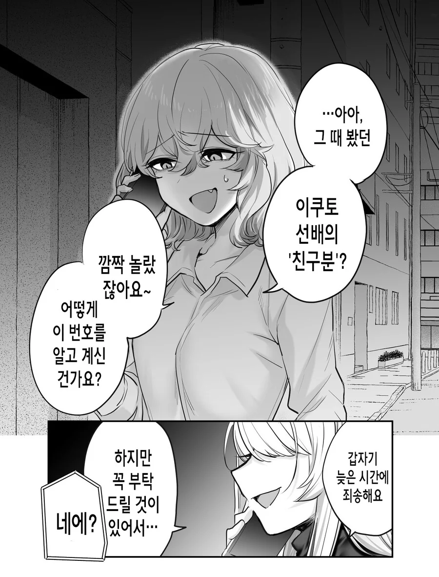 좋아하는 선배한테 미친 여자가 붙은 만화.manga - 이미지 16