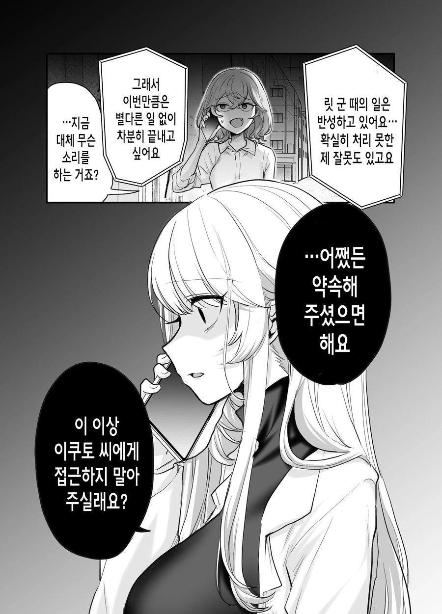 좋아하는 선배한테 미친 여자가 붙은 만화.manga - 이미지 17