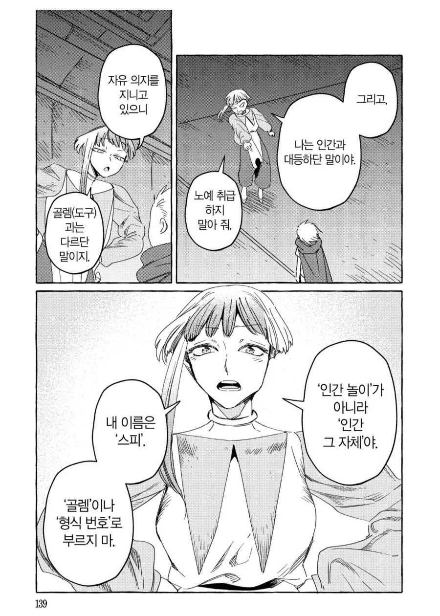자유의지를 가진 안드로이드의 생산이 중단된 이유.manhwa