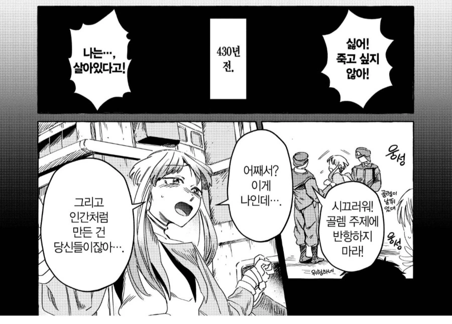 자유의지를 가진 안드로이드의 생산이 중단된 이유.manhwa - 이미지 3