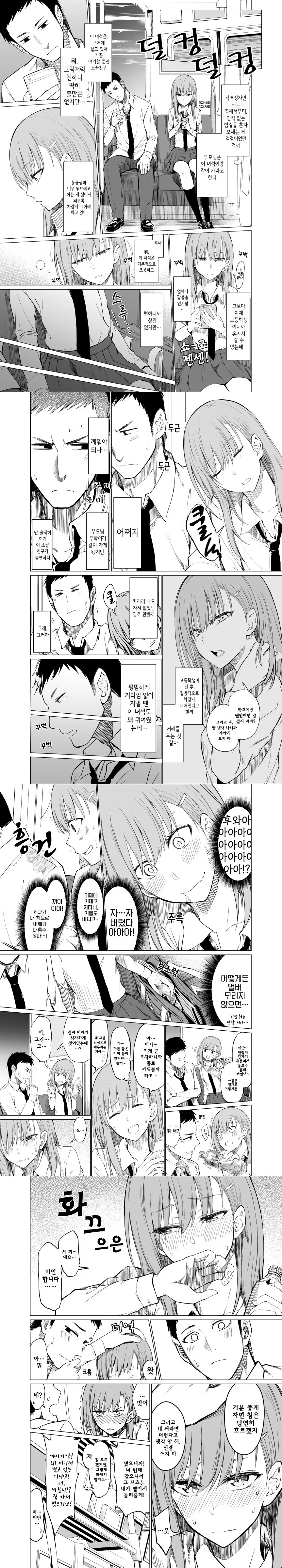 전철 통학하는 소꿉친구.manhwa
