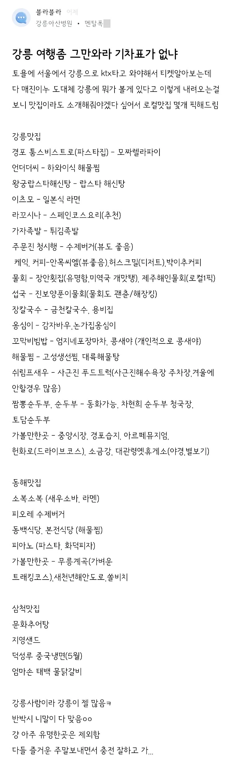 강릉 여행 좀 그 만화라.manga