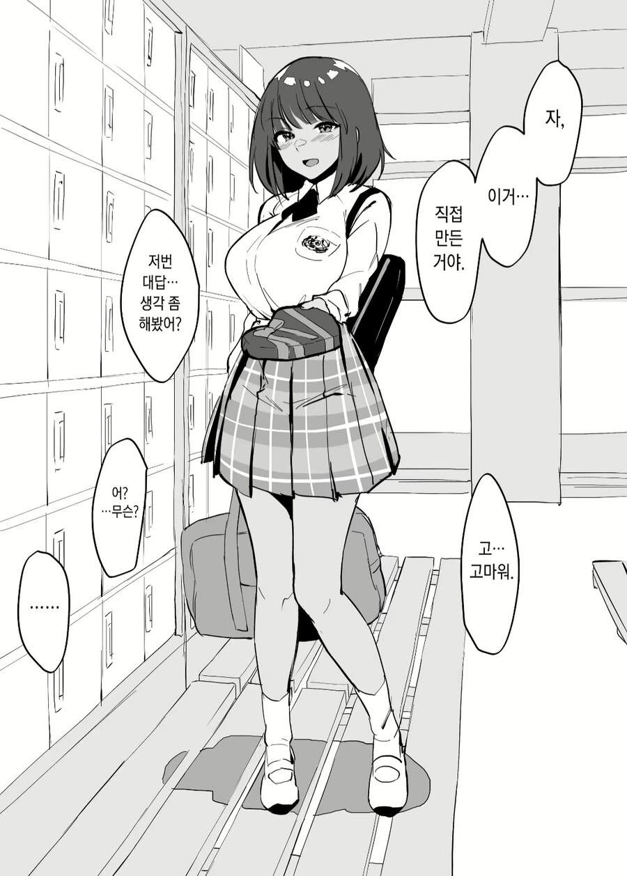 옳게된 소꿉친구 만화.manga - 이미지 3