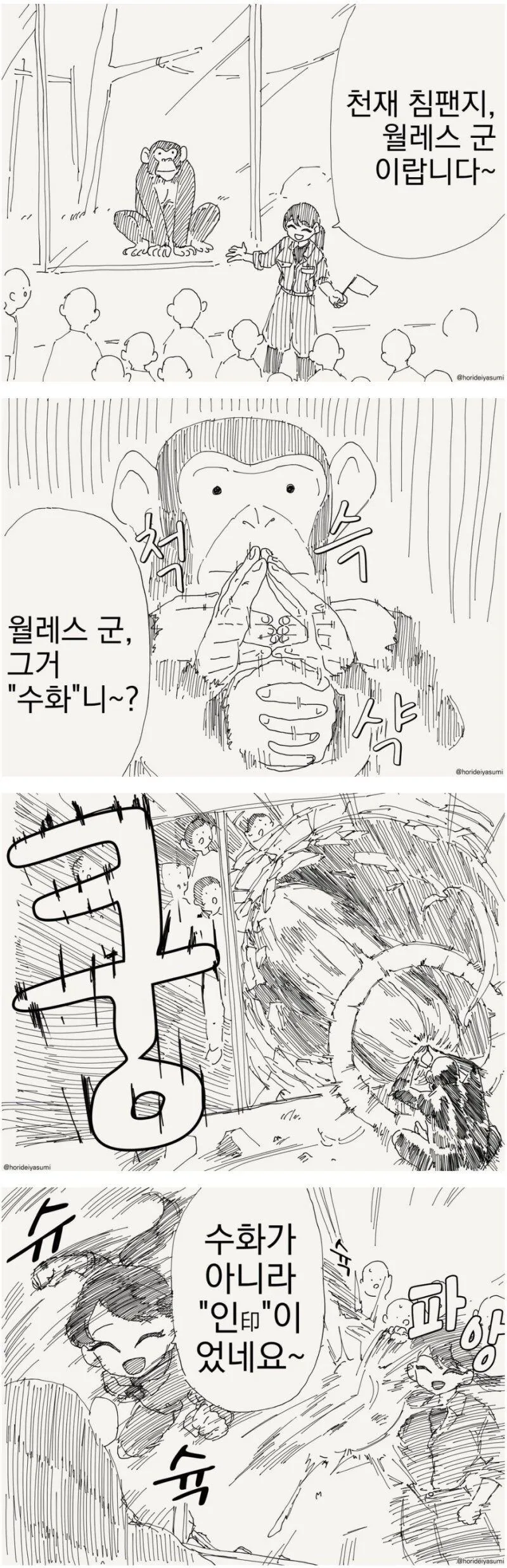 천재 침팬치.manwha