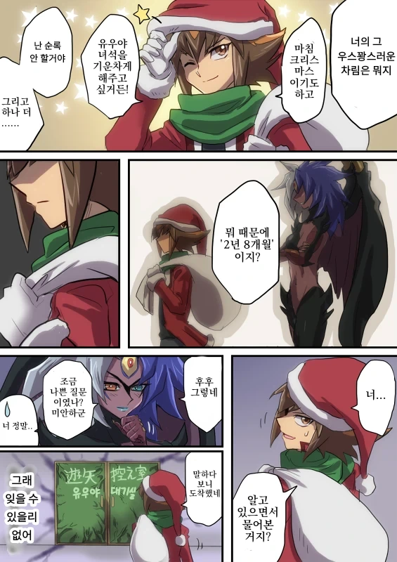 유희왕)유우야에게 선물을 주러 간 쥬다이.manga - 이미지 2