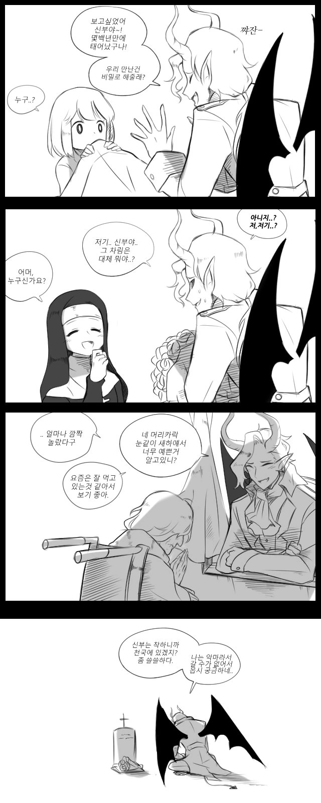 이길수 없는 상대에게 ㄴㅌㄹㄹ 승천 당하는 만화