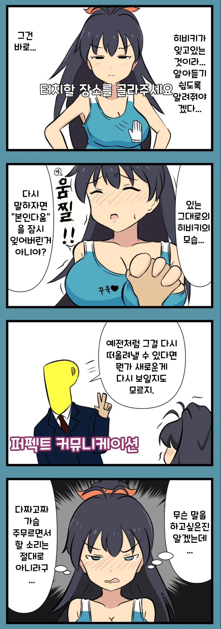 @) ㅅㅊㅎ 당하는 히비키 만화