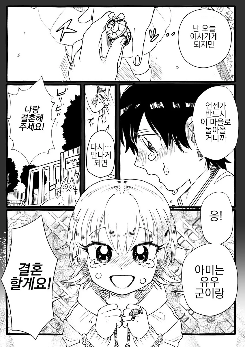 10년 후 결혼을 약속하는 소꿉친구 만화