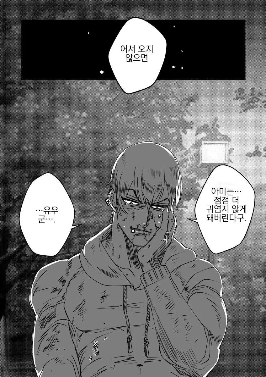 10년 후 결혼을 약속하는 소꿉친구 만화 - 이미지 6