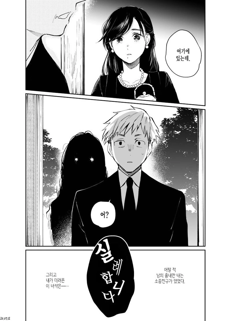 몰라보게 달라진 소꿉친구의 정체.manhwa - 이미지 4