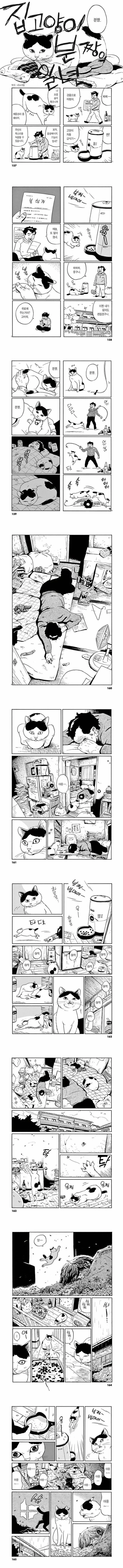 주인이 죽은 고양이 만화 JPG