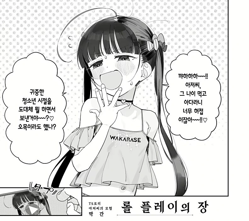 [론나] 선생님 ts묘사가 너무 사실적인데 - 이미지 3