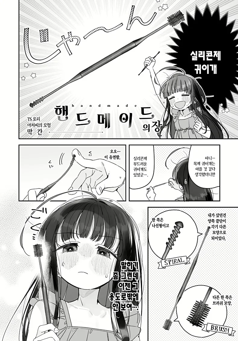 [론나] 선생님 ts묘사가 너무 사실적인데 - 이미지 4