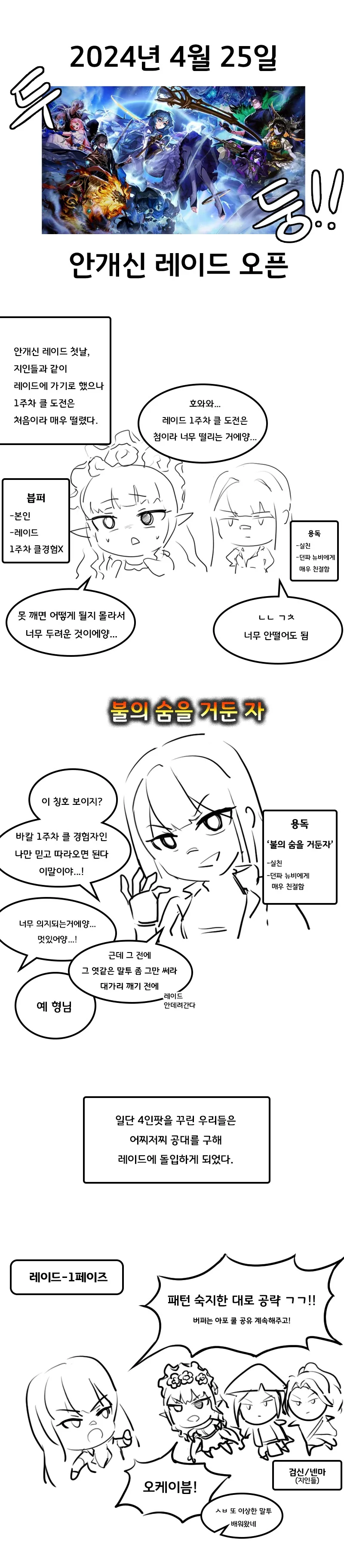 던파) 생초짜 븝퍼가 안개신 1주차클 도전하는 만화