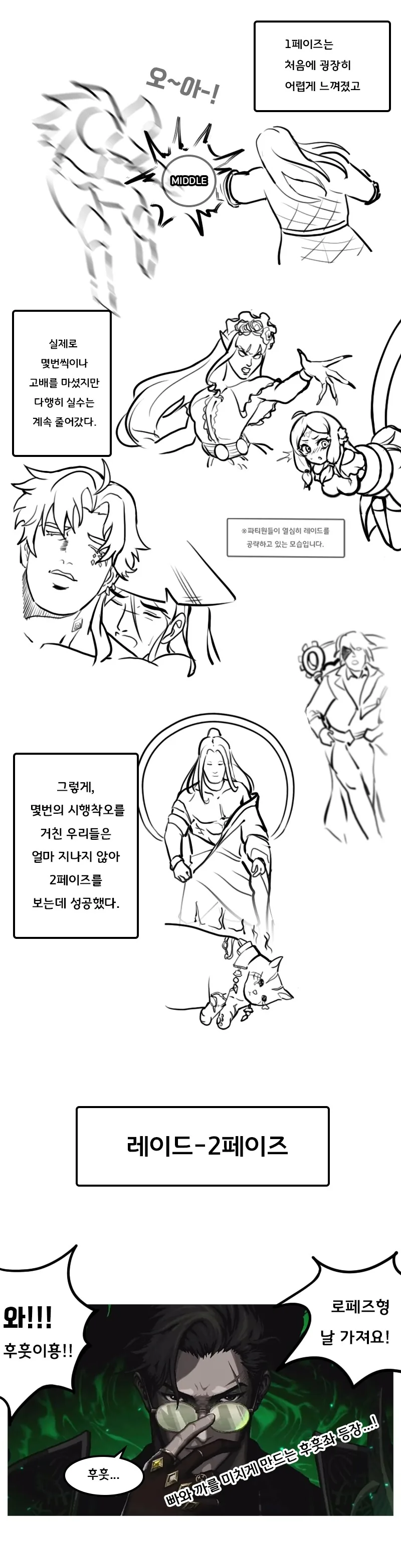 던파) 생초짜 븝퍼가 안개신 1주차클 도전하는 만화 - 이미지 2