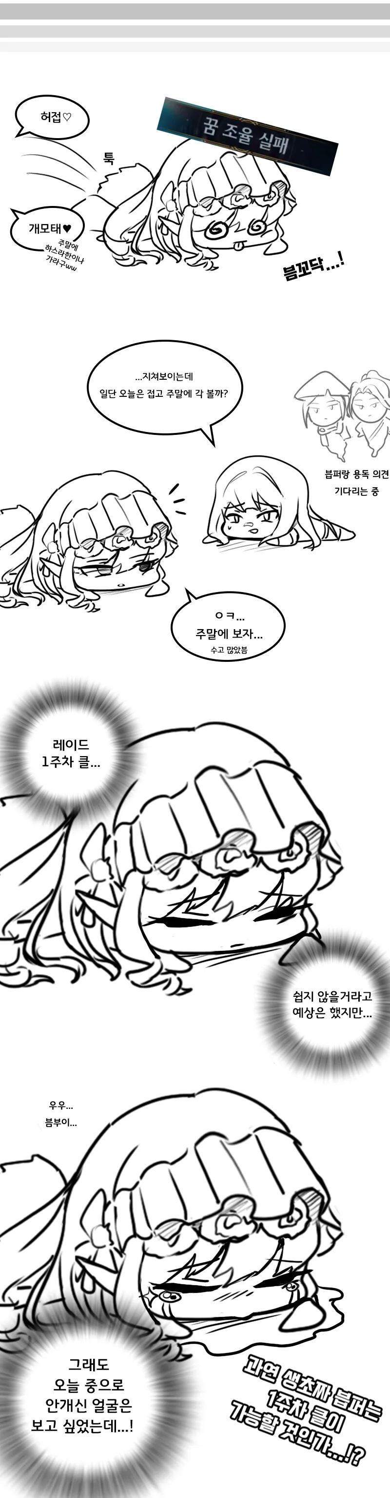 던파) 생초짜 븝퍼가 안개신 1주차클 도전하는 만화 - 이미지 4