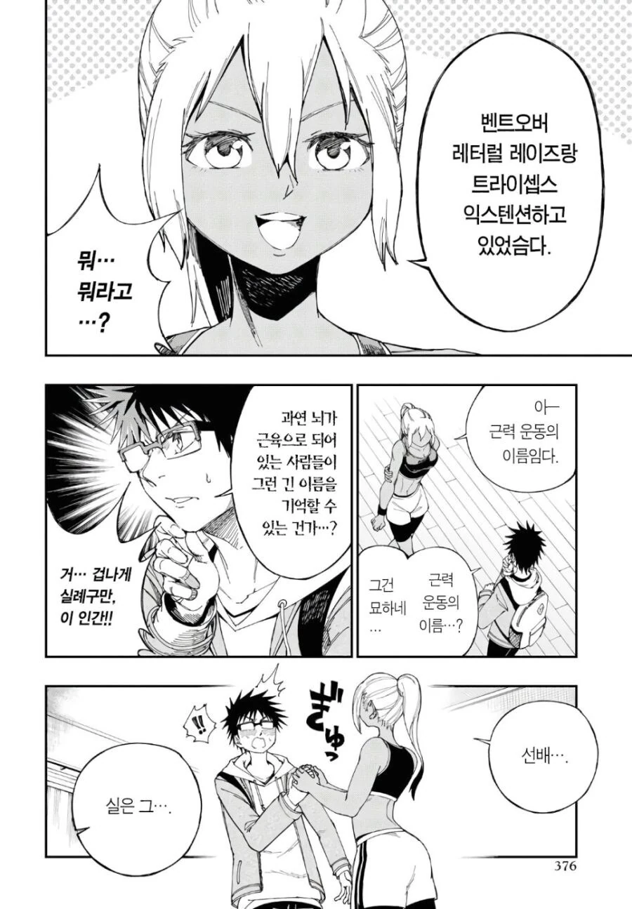 여자 후배랑 집에서 운동하는 만화.mamga - 이미지 6
