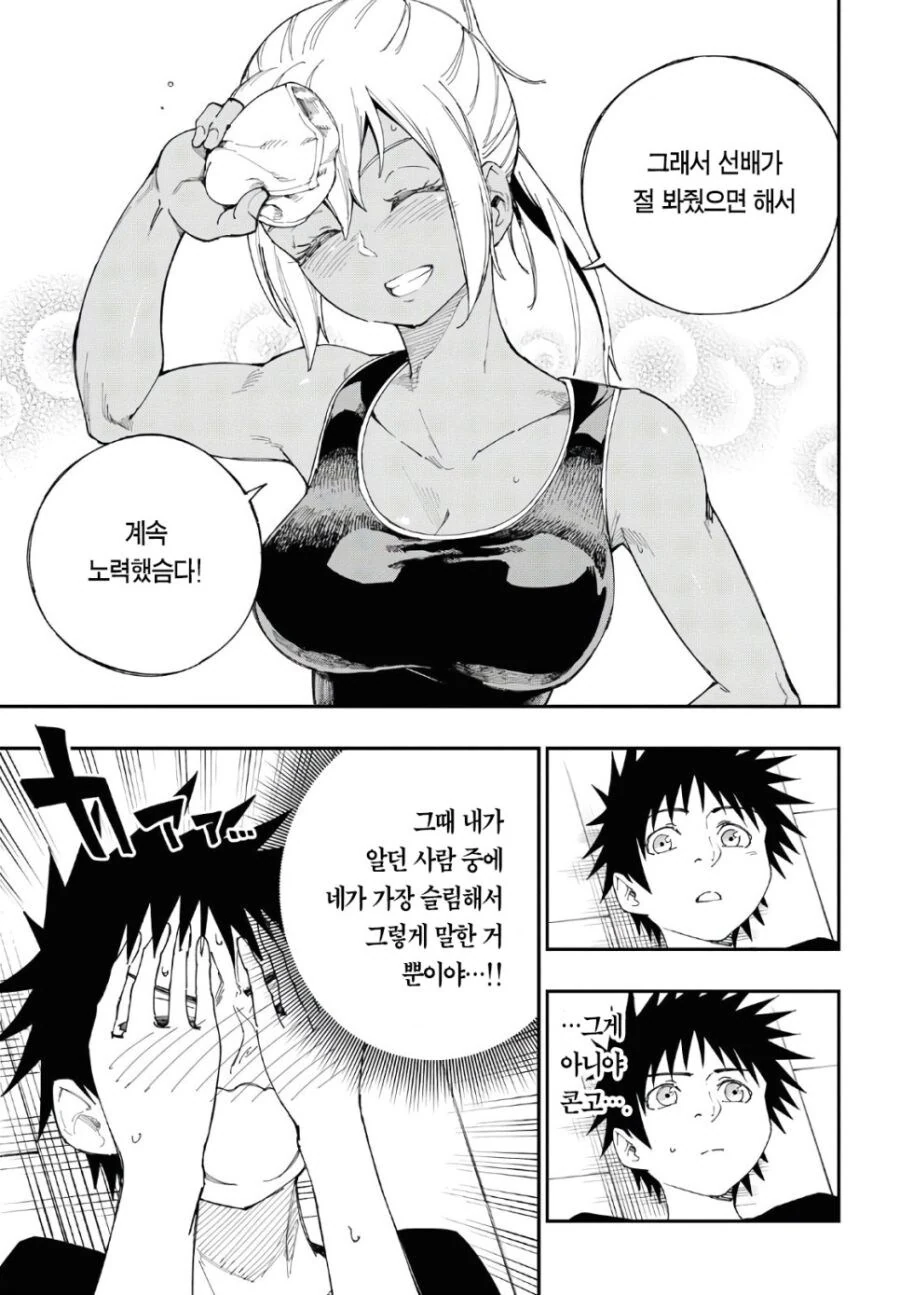 여자 후배랑 집에서 운동하는 만화.mamga - 이미지 13