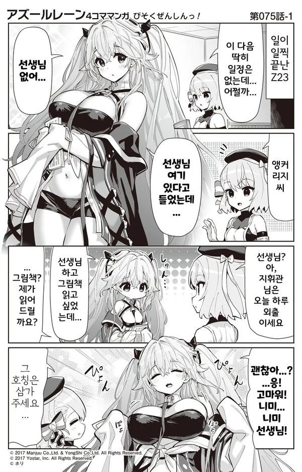 벽람] 에기르와 같이노는 앵커리지 만화