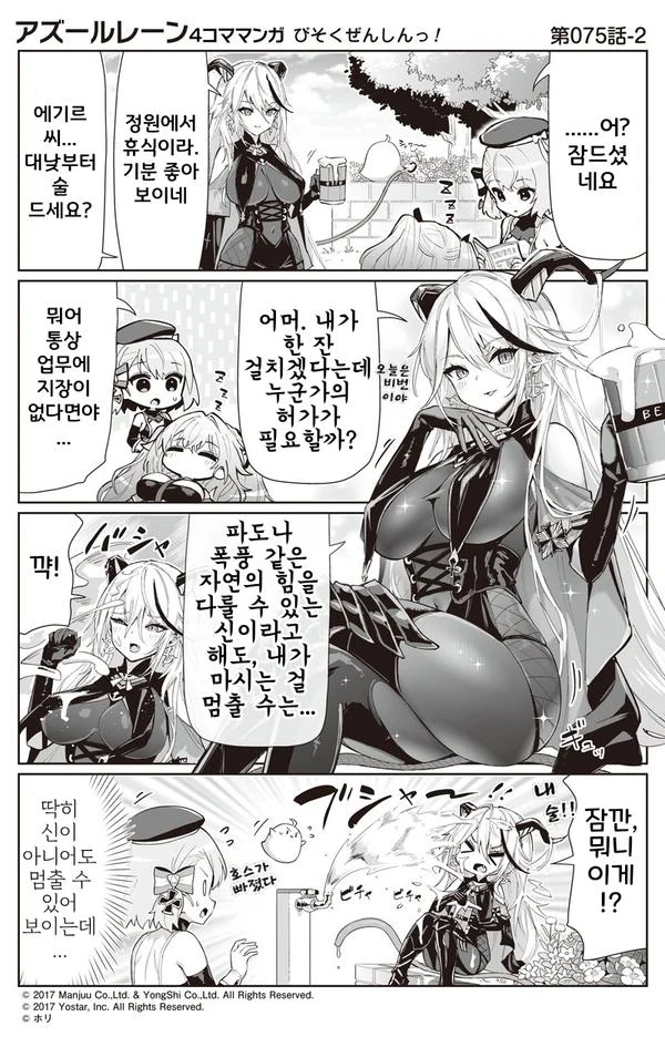 벽람] 에기르와 같이노는 앵커리지 만화 - 이미지 2