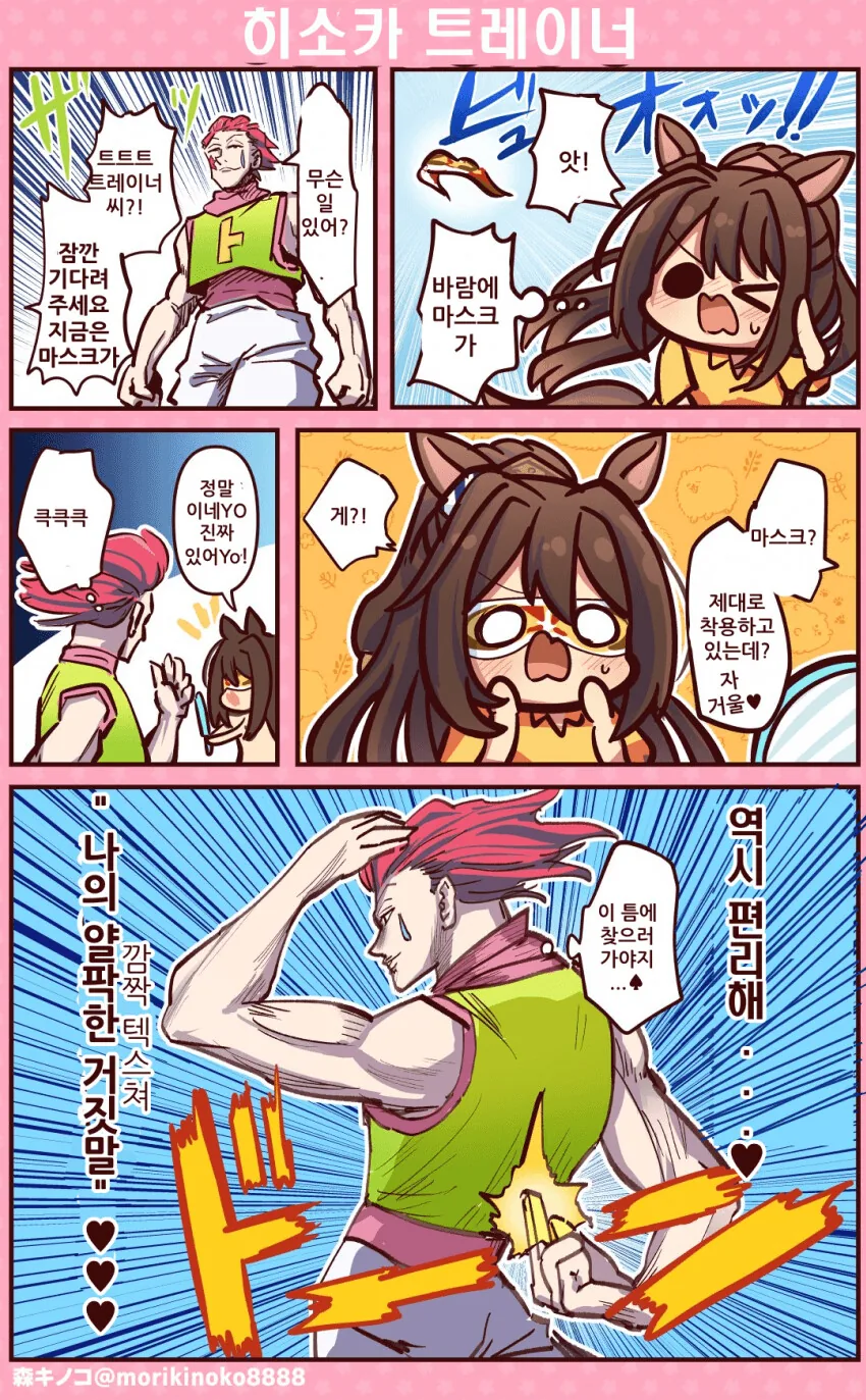 말딸) 히소카 트레이너.manhwa