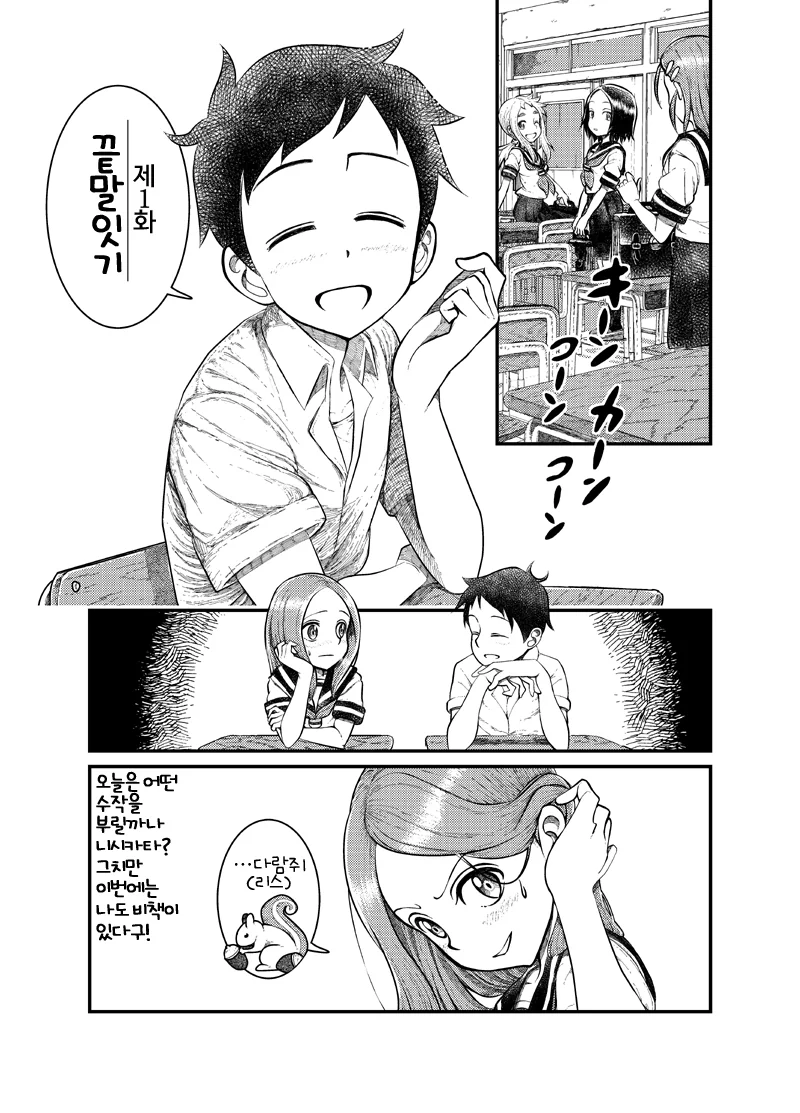장난을 잘 치는 니시카타 군.manga