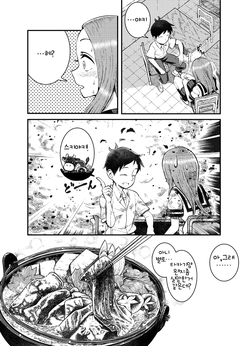 장난을 잘 치는 니시카타 군.manga - 이미지 5
