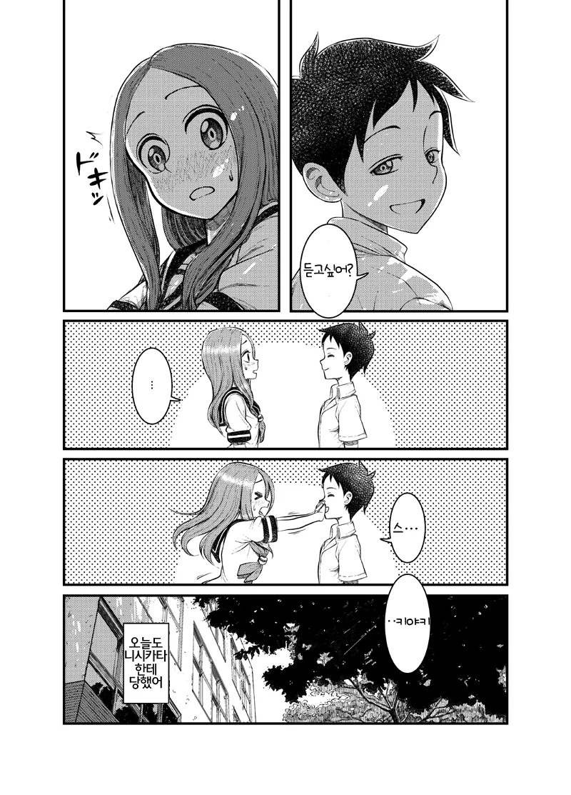 장난을 잘 치는 니시카타 군.manga - 이미지 8