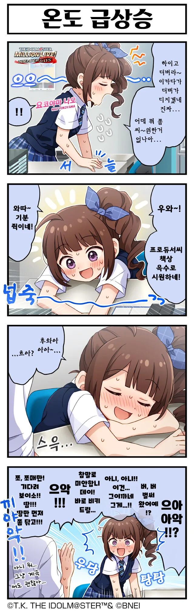 [@] 밀리 하복 공식 4컷 모음