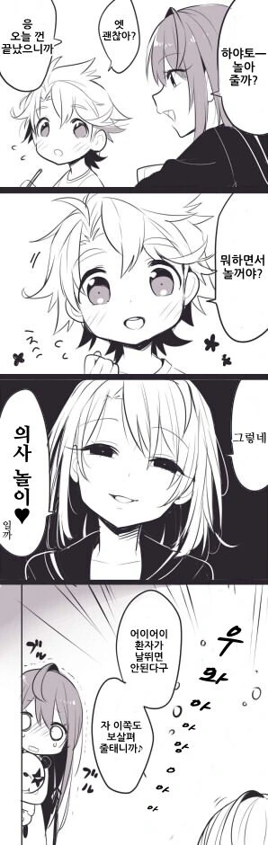 나잇값 못 하고 초등학생 남자에 괴롭히는 여고생 누나 만화.manhwa - 이미지 3