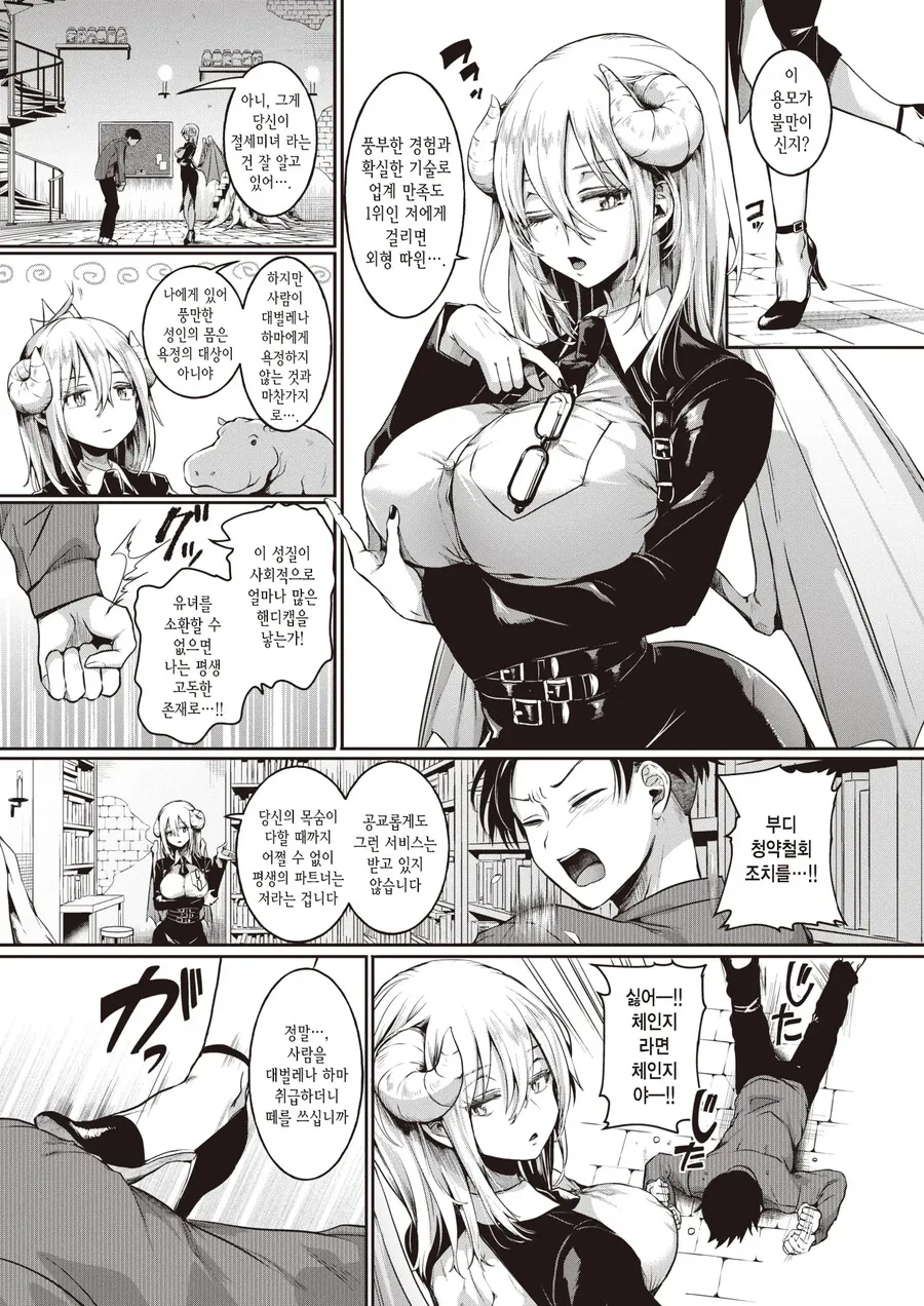 ㄱㅇ 미녀 서큐버스를 소환한.MANGA - 이미지 3