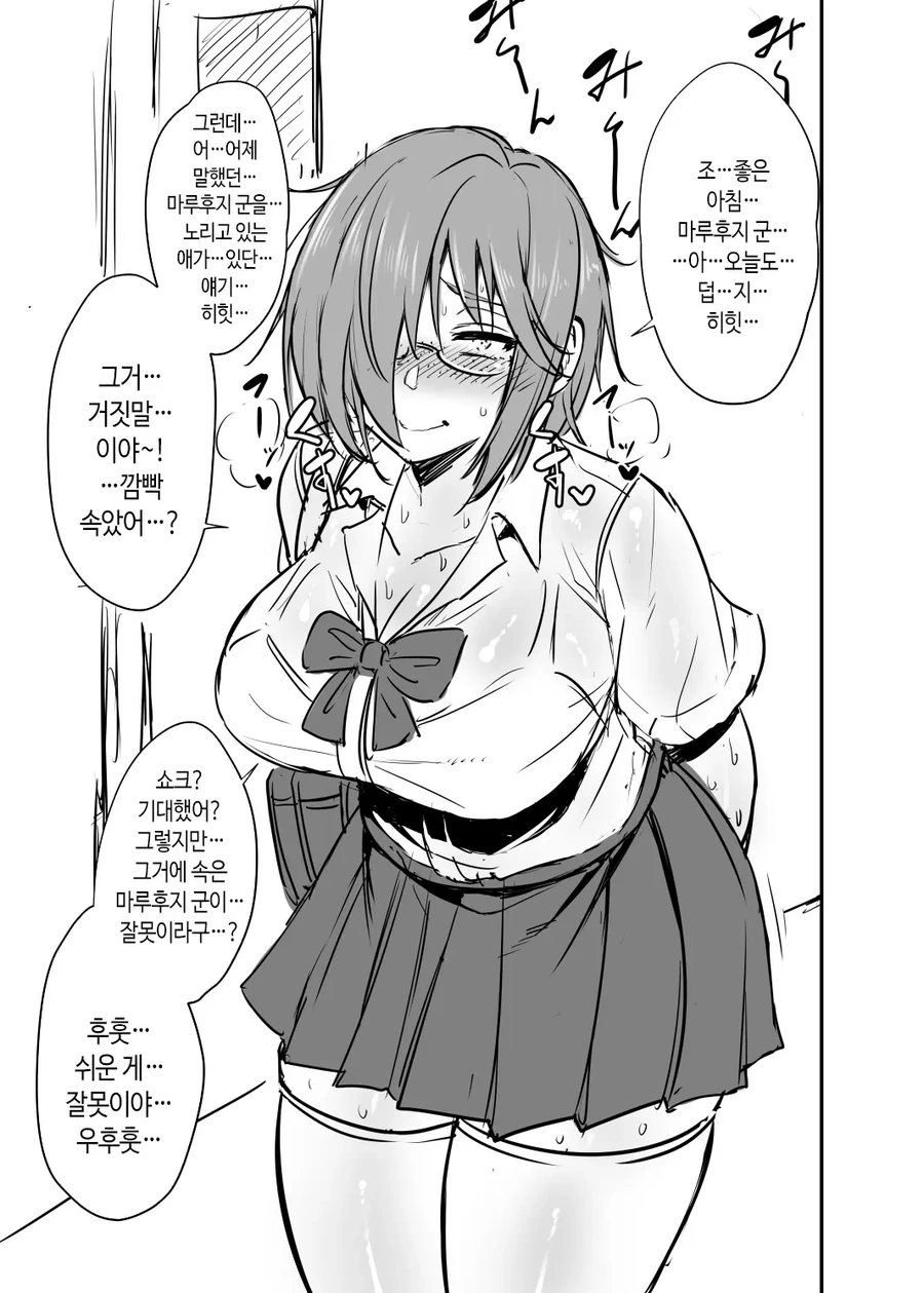 친한척 하는 음침 안경 ㄱㅇ 추녀 만화 - 이미지 3