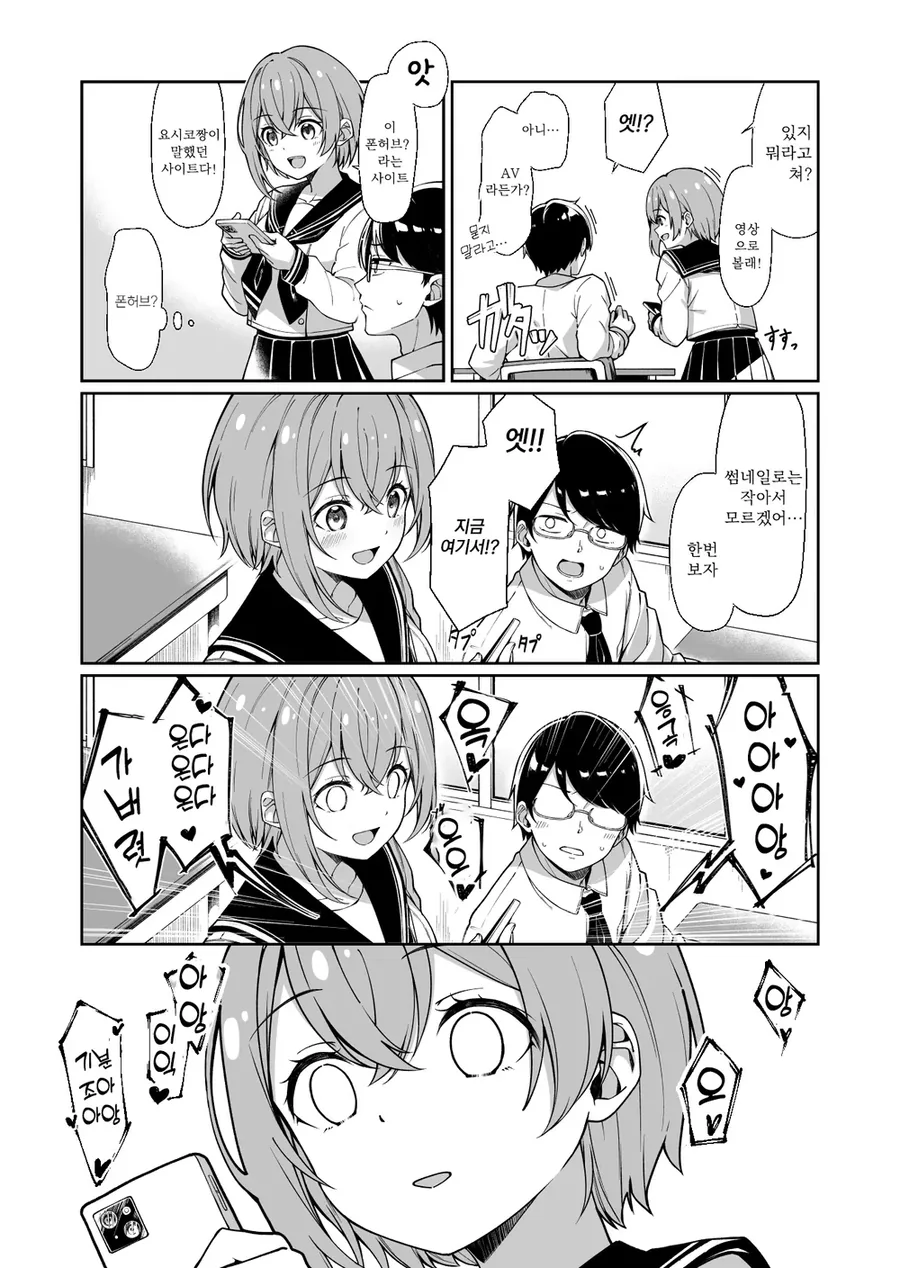 빡대가리, 성(性)적 지식에 특히 빡대가리 소꿉친구 만화.manga - 이미지 2