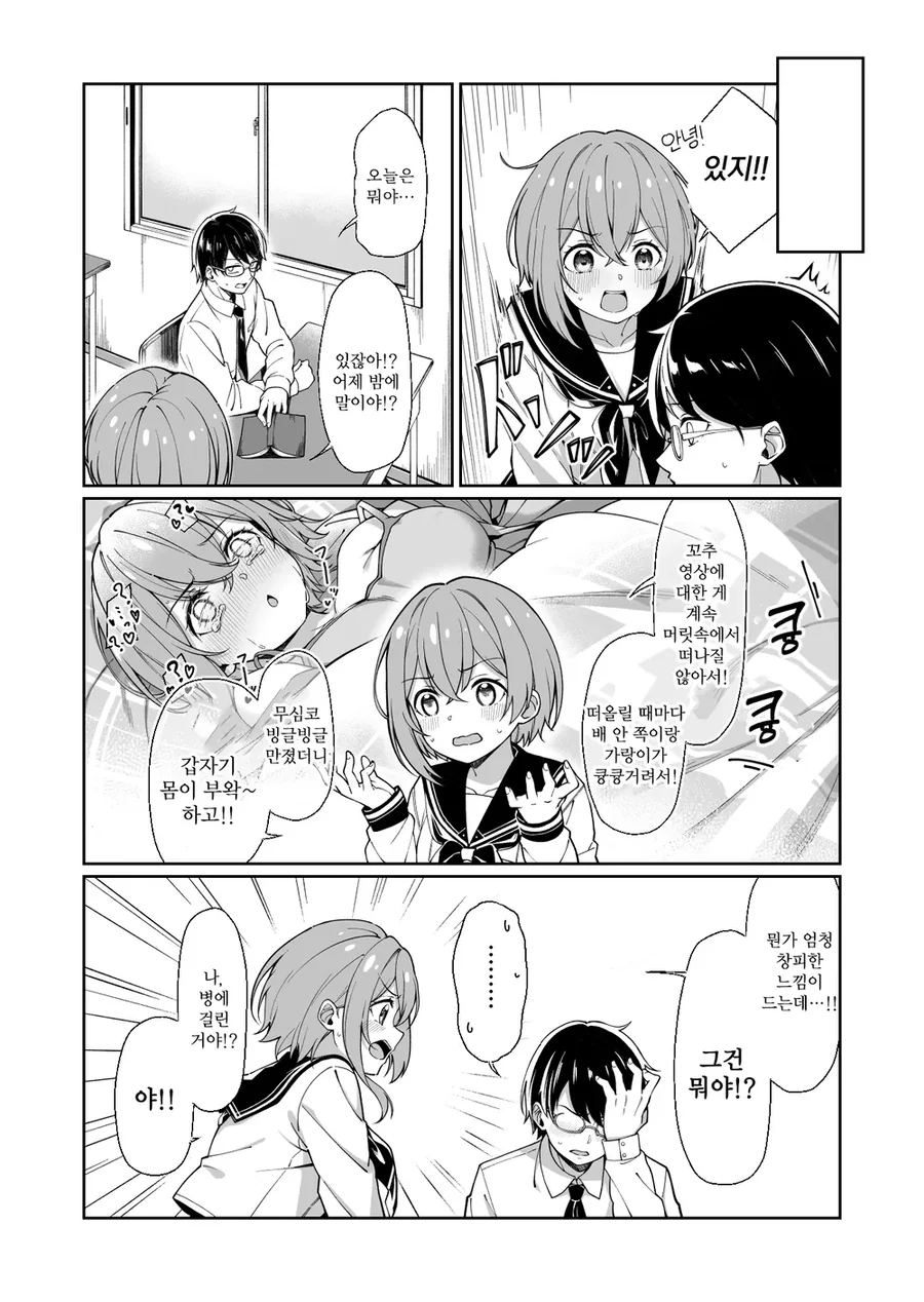 빡대가리, 성(性)적 지식에 특히 빡대가리 소꿉친구 만화.manga - 이미지 4