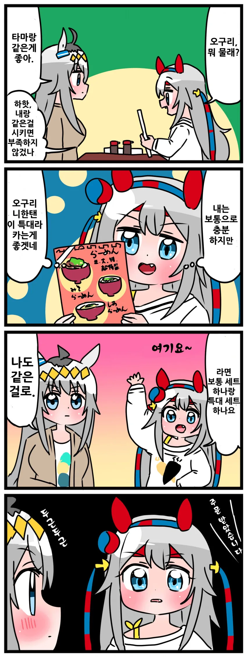 말딸) 오구리를 과소평가한 타마.manga