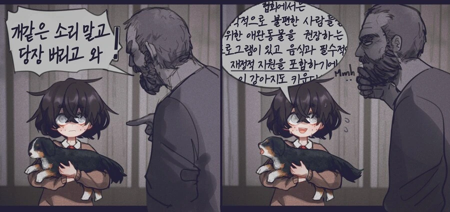 눈 먼 소녀와 금발 양아치.manwha - 이미지 22
