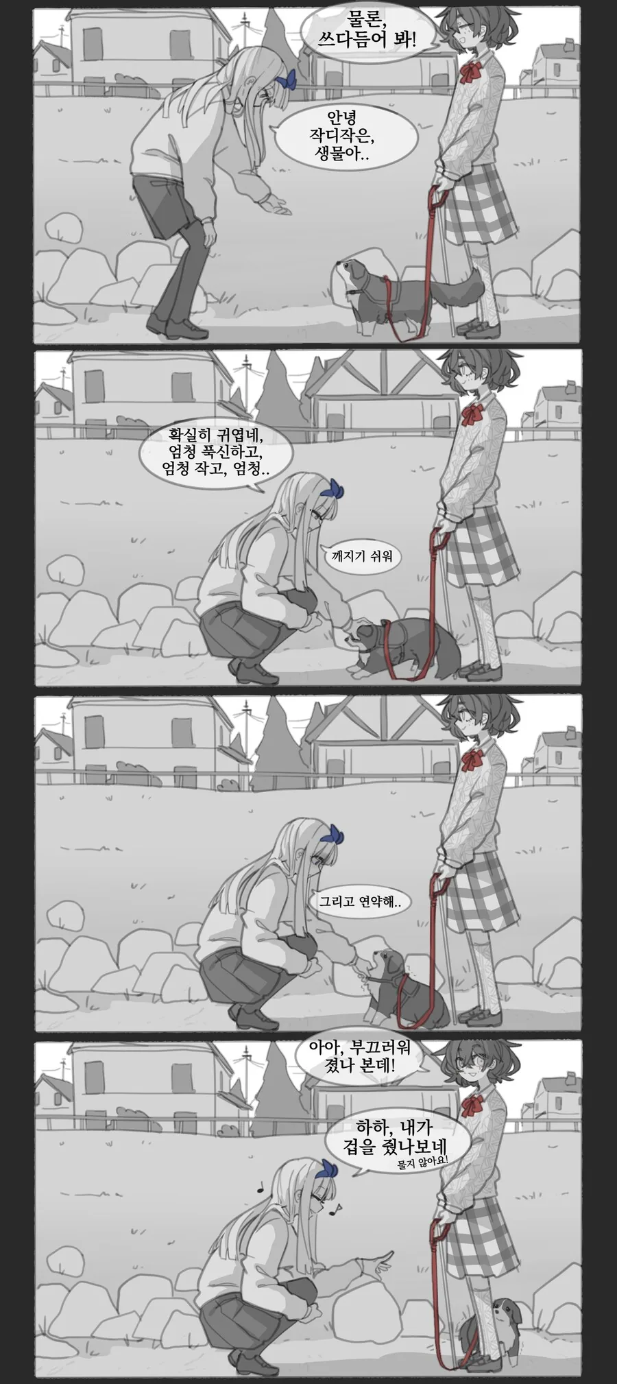 눈 먼 소녀와 금발 양아치.manwha - 이미지 26