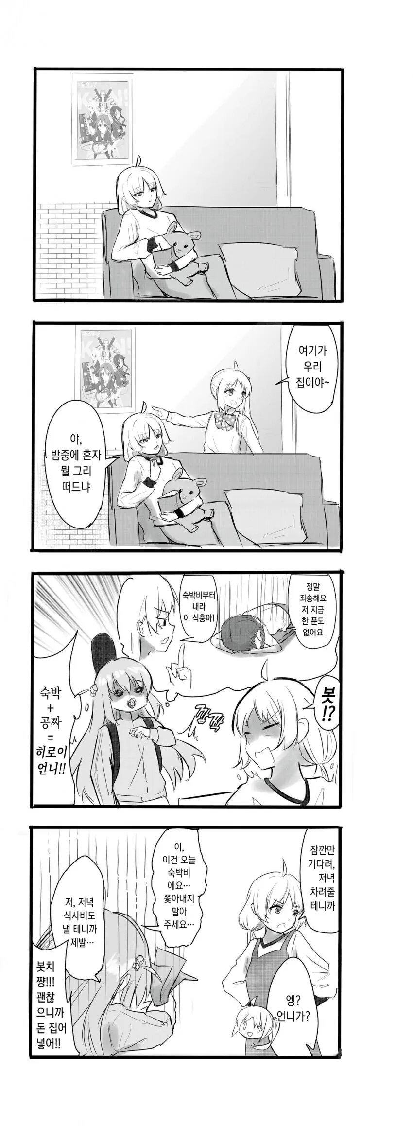 니지카네 집에서 하룻밤 자고가는 봇치 만화.manga