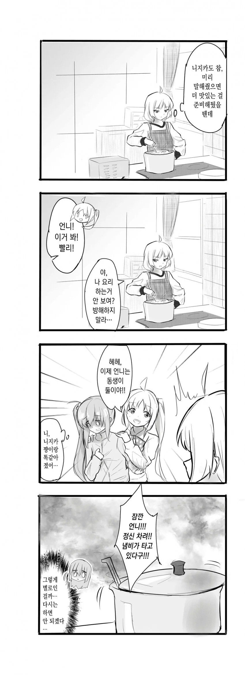 니지카네 집에서 하룻밤 자고가는 봇치 만화.manga - 이미지 2