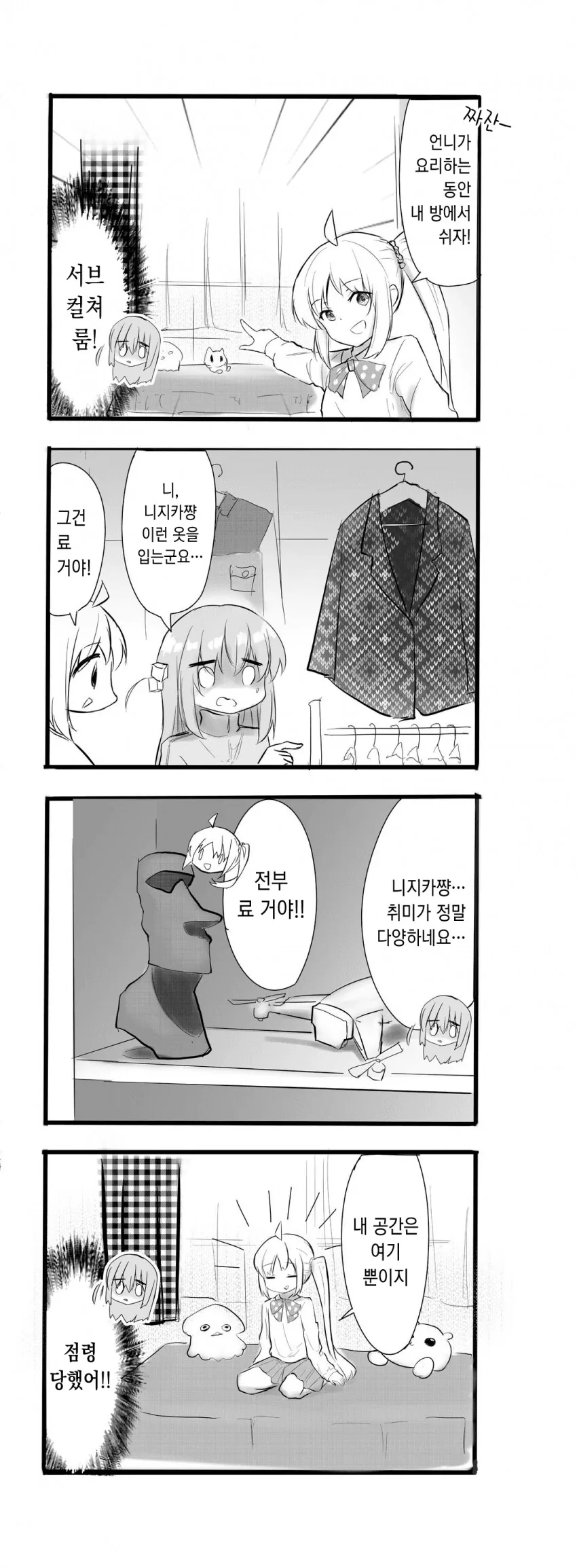 니지카네 집에서 하룻밤 자고가는 봇치 만화.manga - 이미지 3