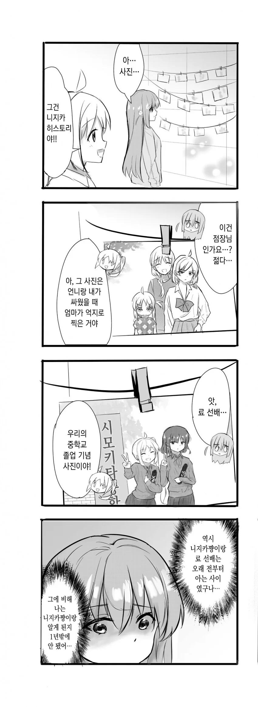 니지카네 집에서 하룻밤 자고가는 봇치 만화.manga - 이미지 4